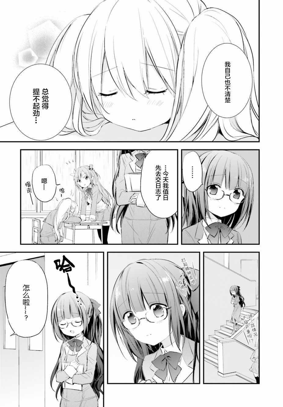 《星屑梦幻岛花园》漫画 008集