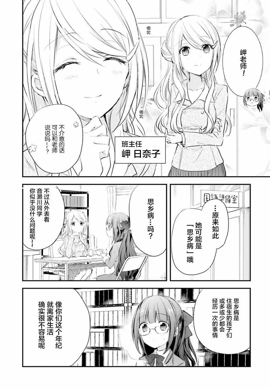 《星屑梦幻岛花园》漫画 008集