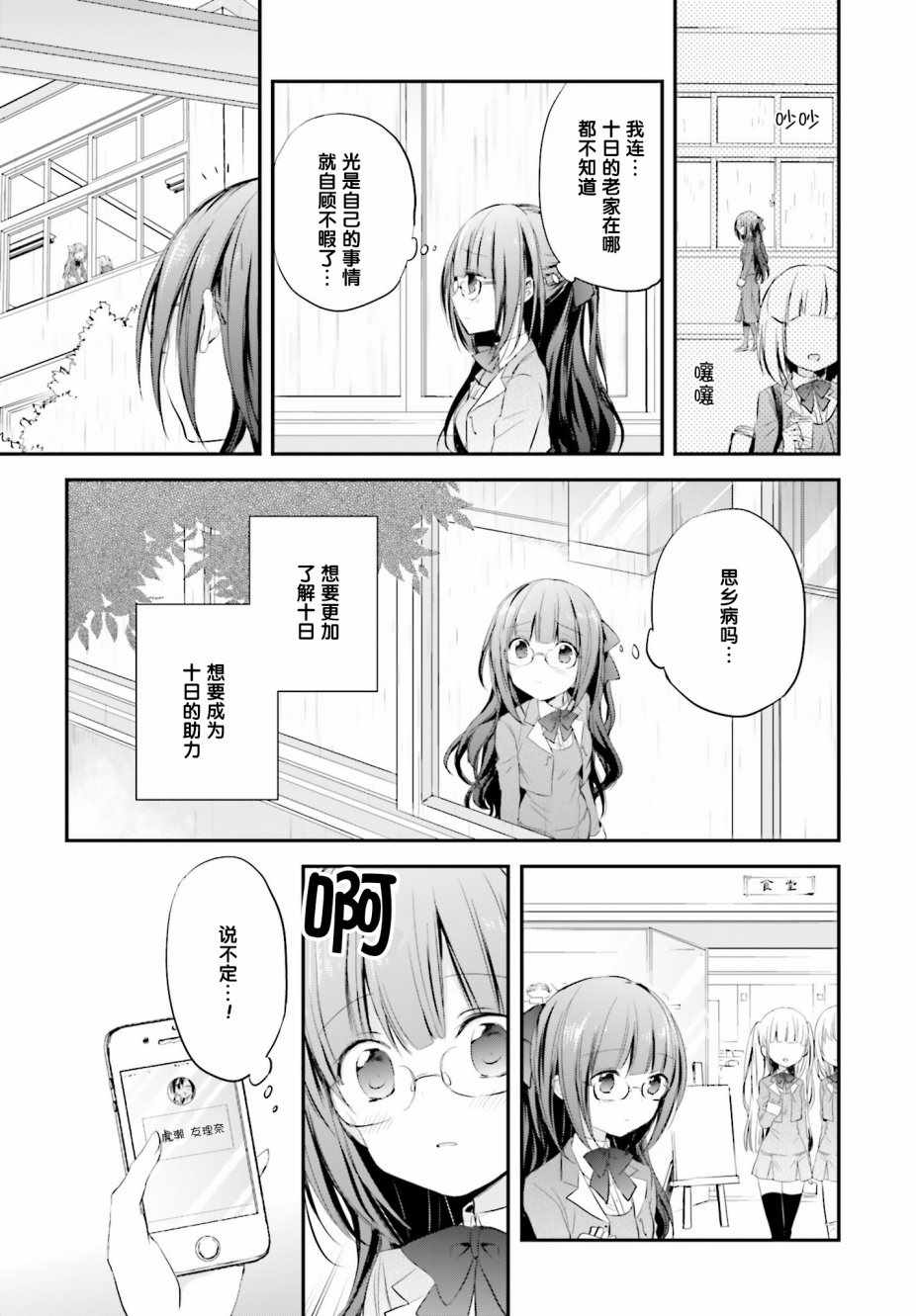 《星屑梦幻岛花园》漫画 008集