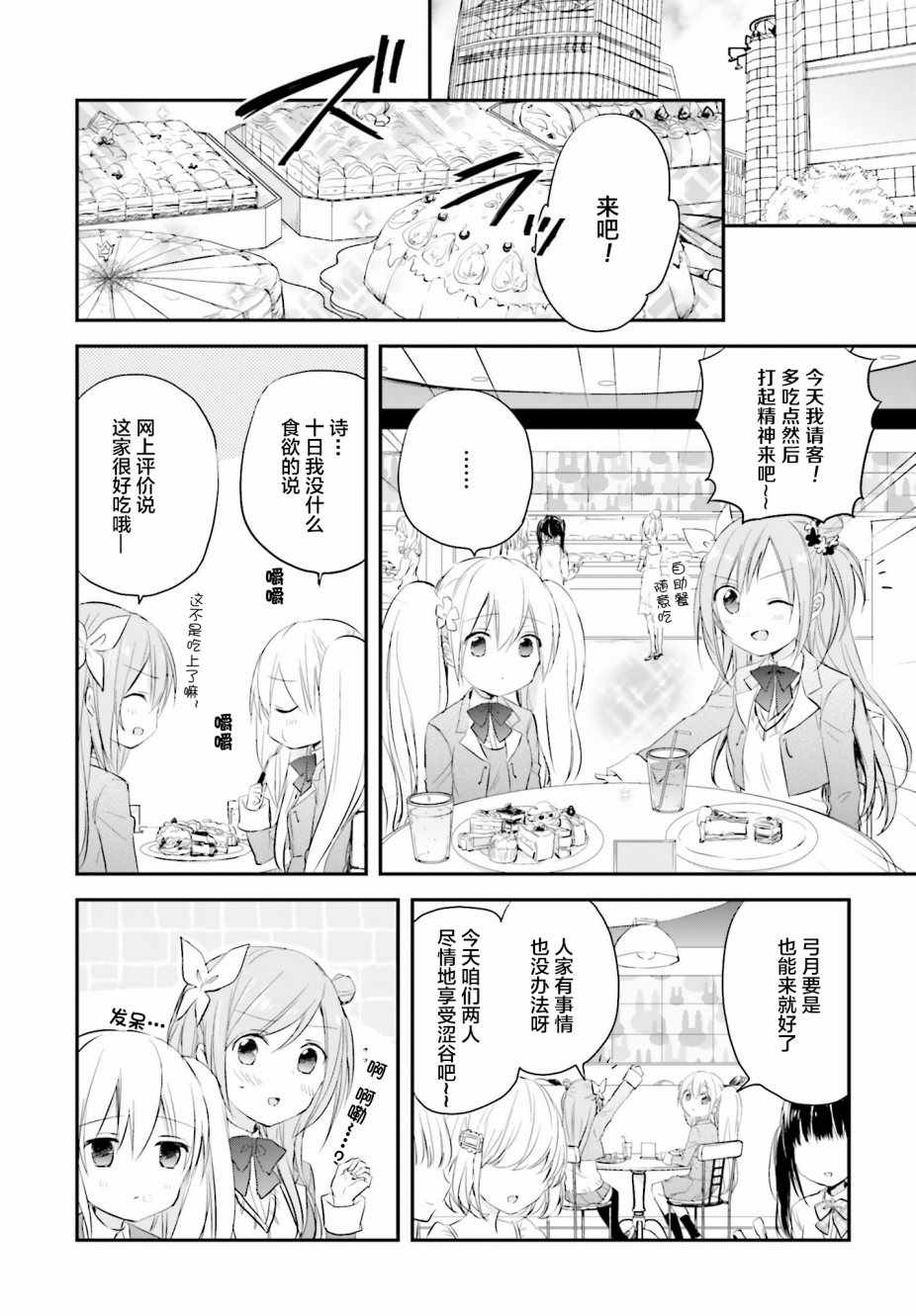 《星屑梦幻岛花园》漫画 008集