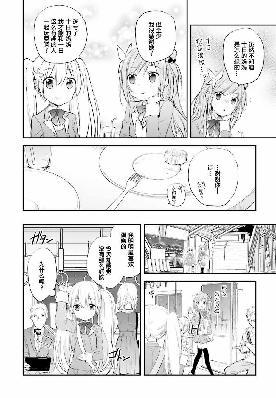 《星屑梦幻岛花园》漫画 008集