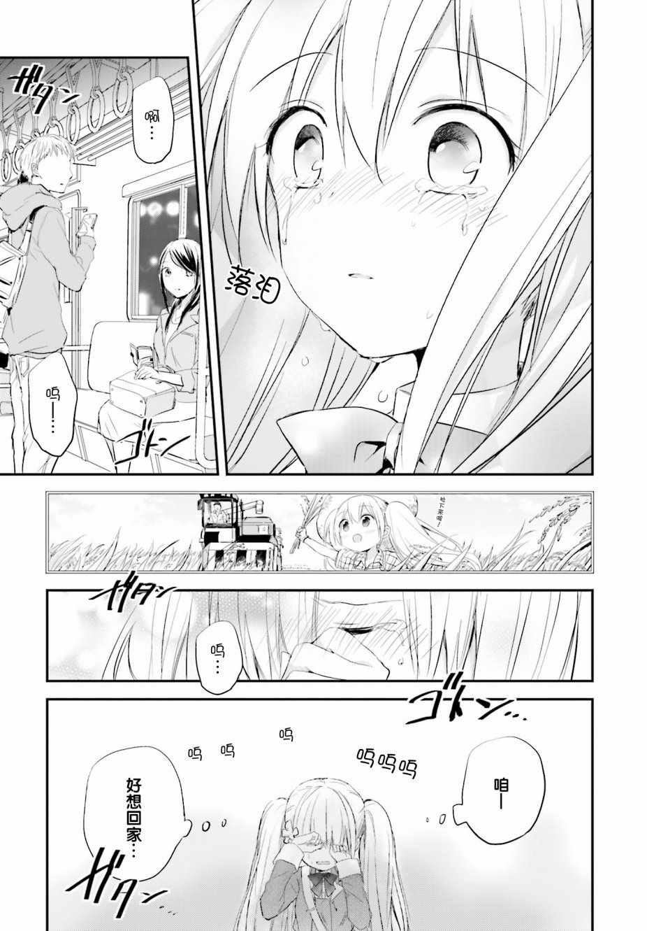 《星屑梦幻岛花园》漫画 008集