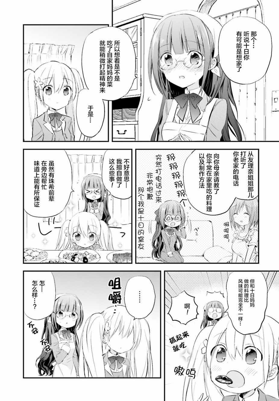 《星屑梦幻岛花园》漫画 008集