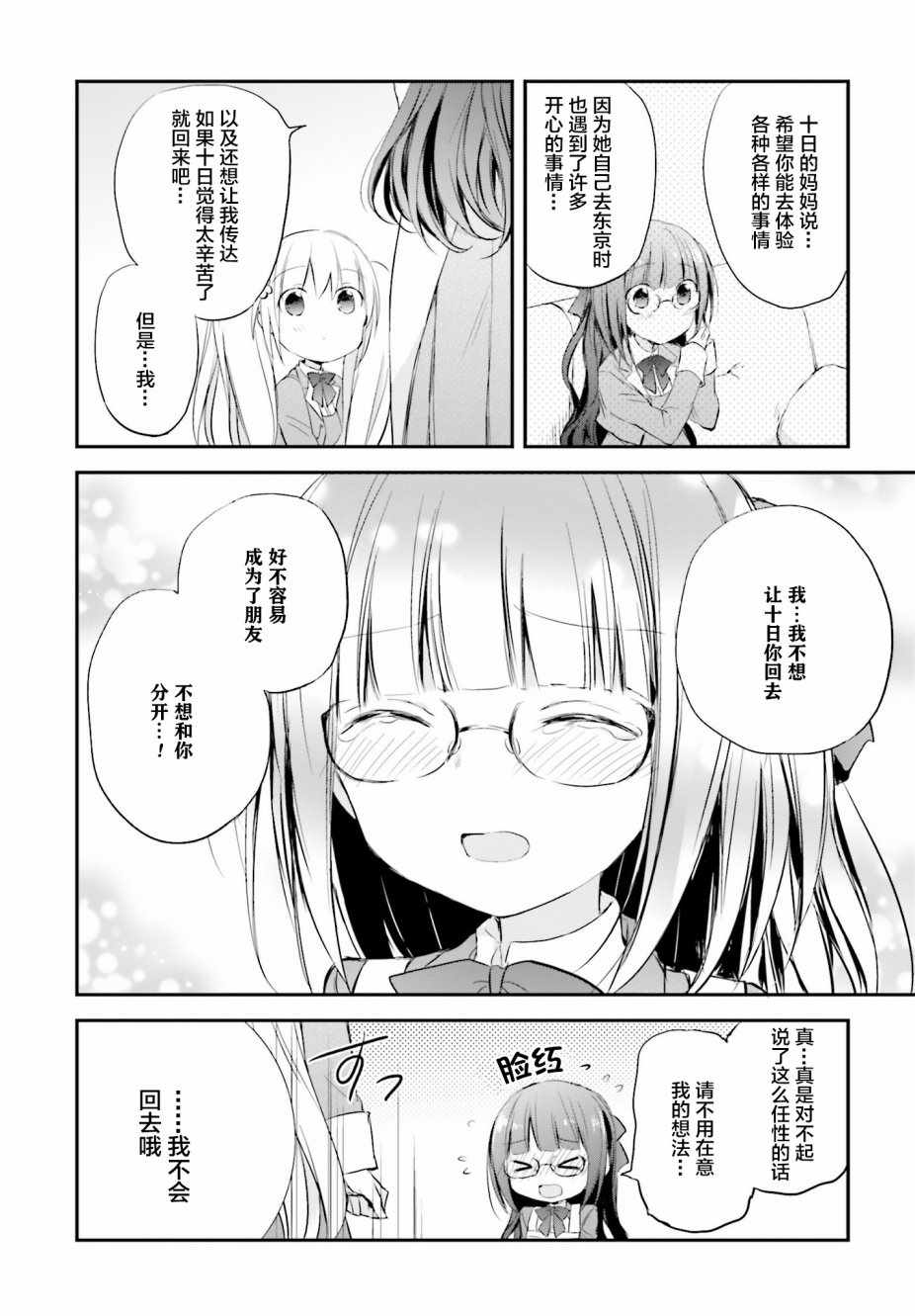 《星屑梦幻岛花园》漫画 008集