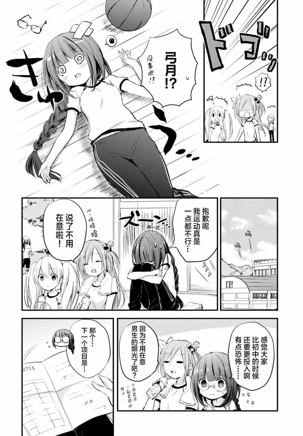 《星屑梦幻岛花园》漫画 009集