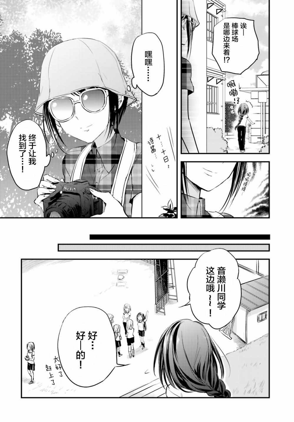 《星屑梦幻岛花园》漫画 009集