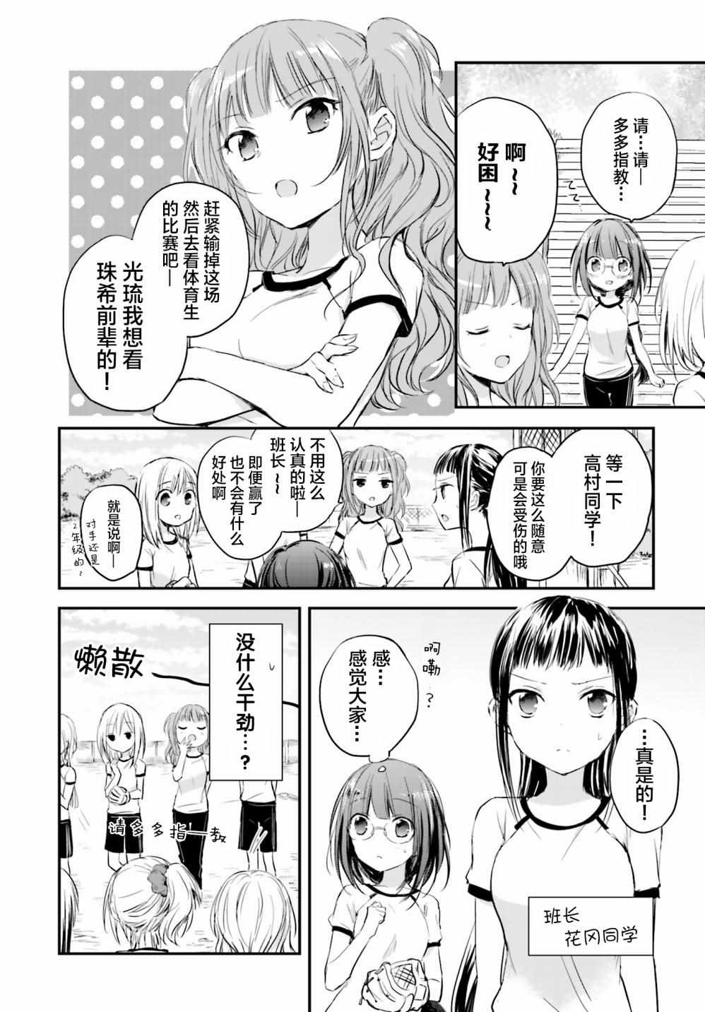 《星屑梦幻岛花园》漫画 009集