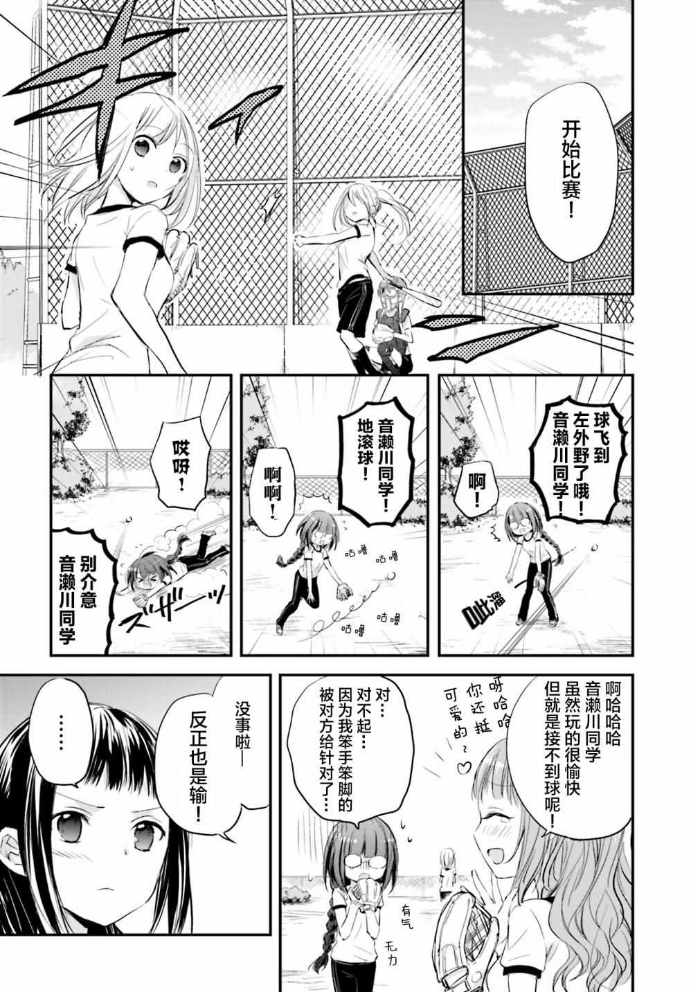 《星屑梦幻岛花园》漫画 009集