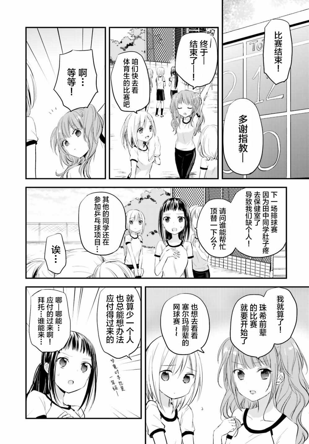 《星屑梦幻岛花园》漫画 009集