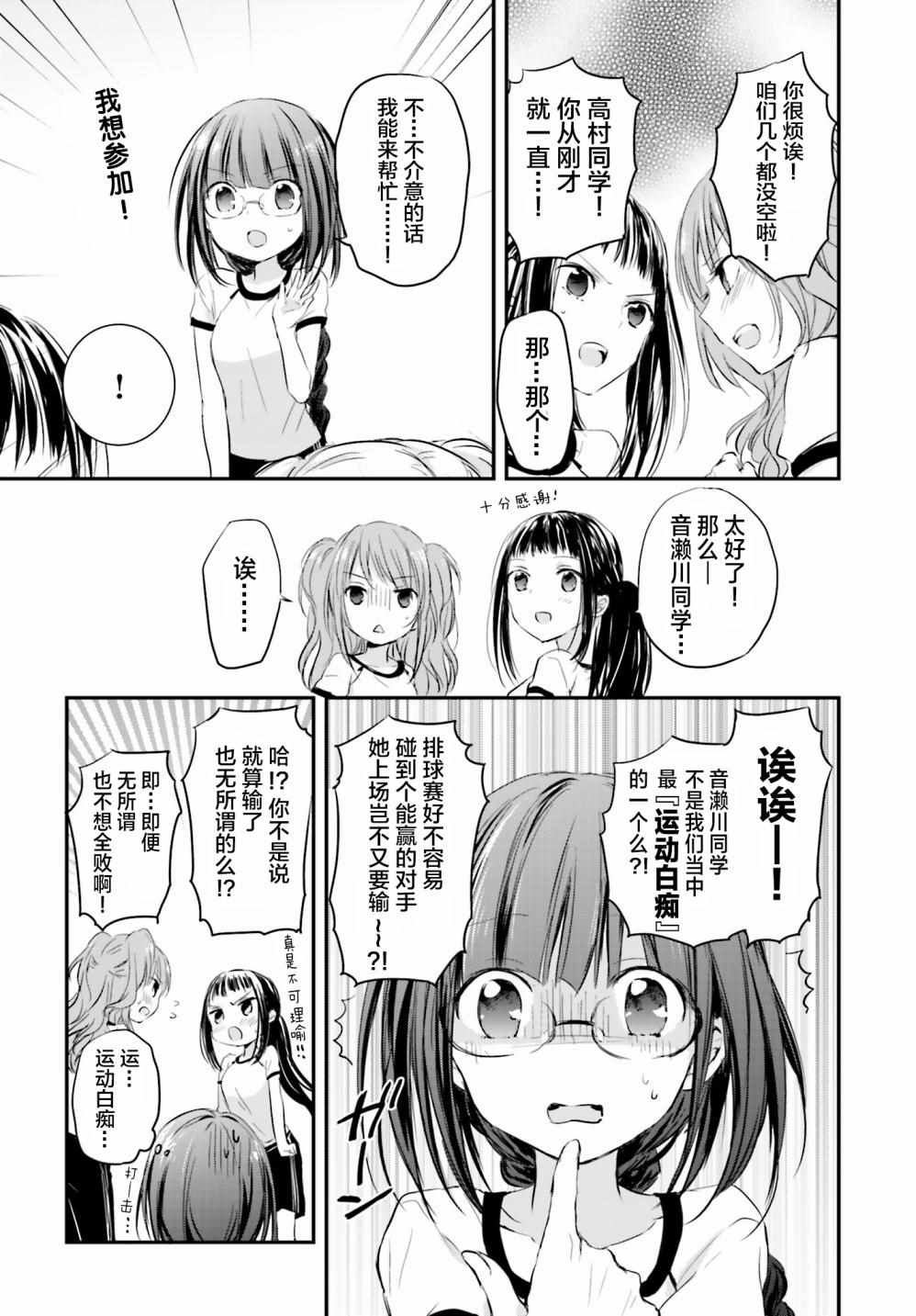 《星屑梦幻岛花园》漫画 009集