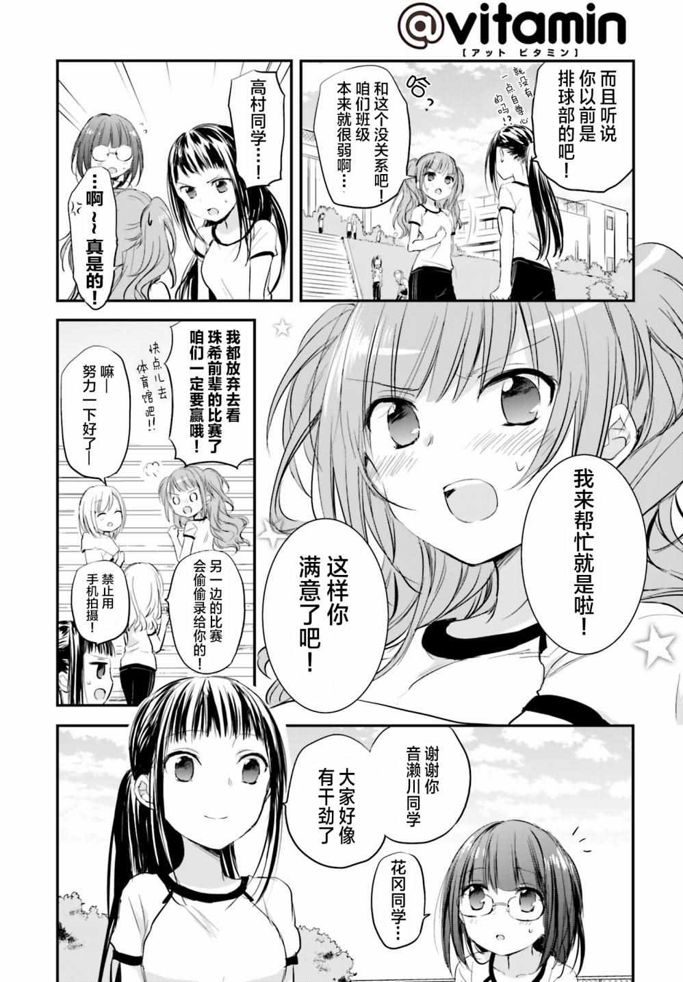 《星屑梦幻岛花园》漫画 009集