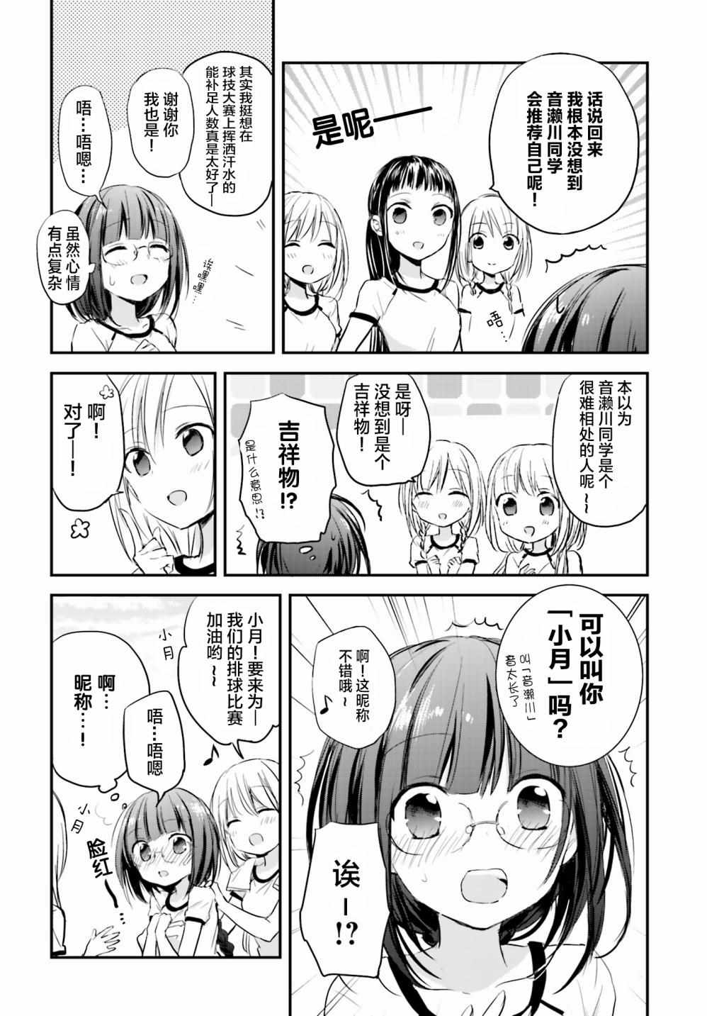 《星屑梦幻岛花园》漫画 009集