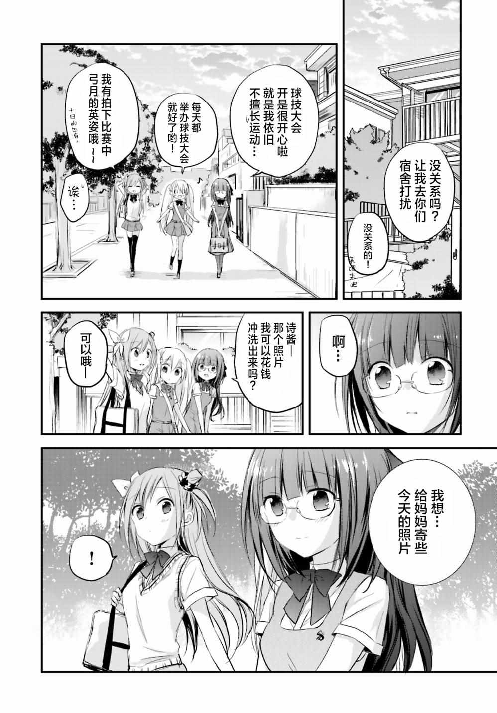 《星屑梦幻岛花园》漫画 009集