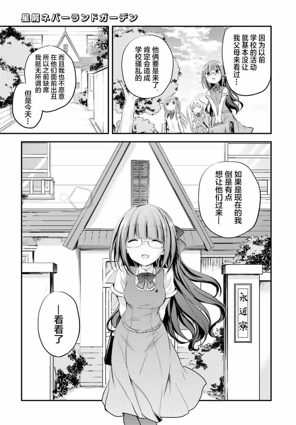 《星屑梦幻岛花园》漫画 009集