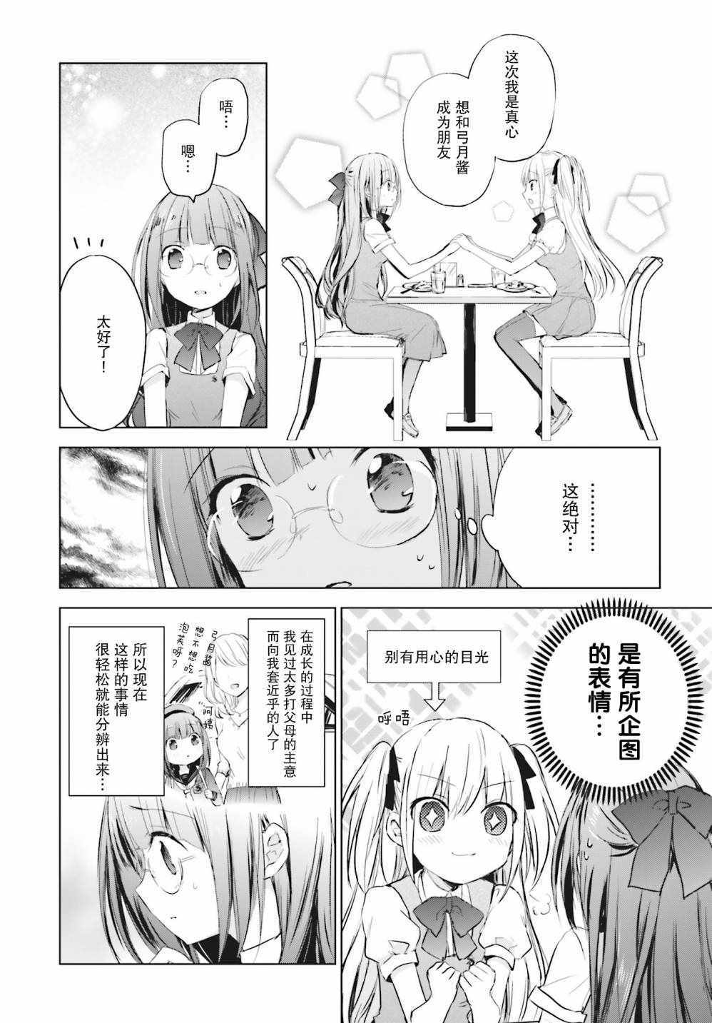 《星屑梦幻岛花园》漫画 013集