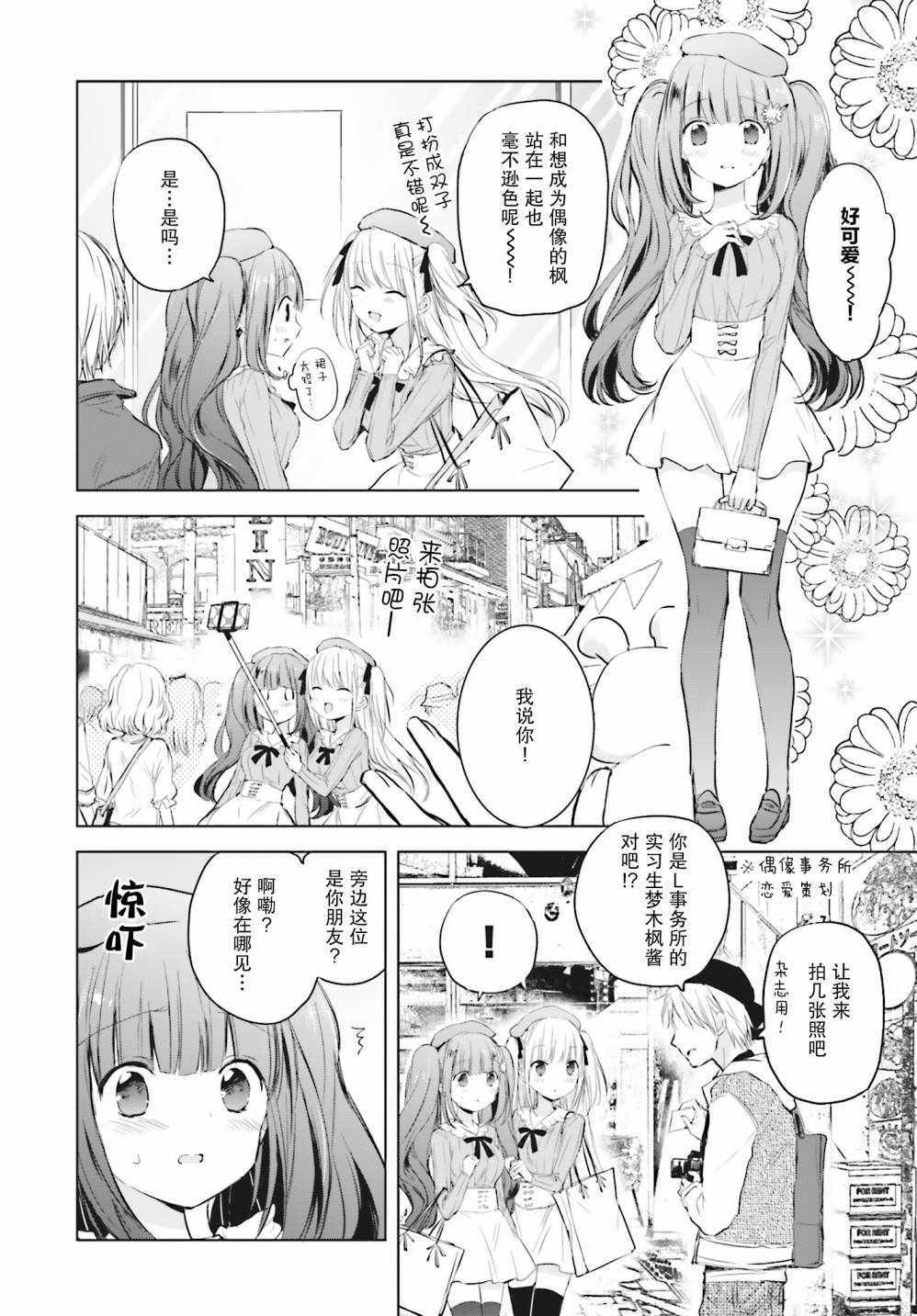 《星屑梦幻岛花园》漫画 013集