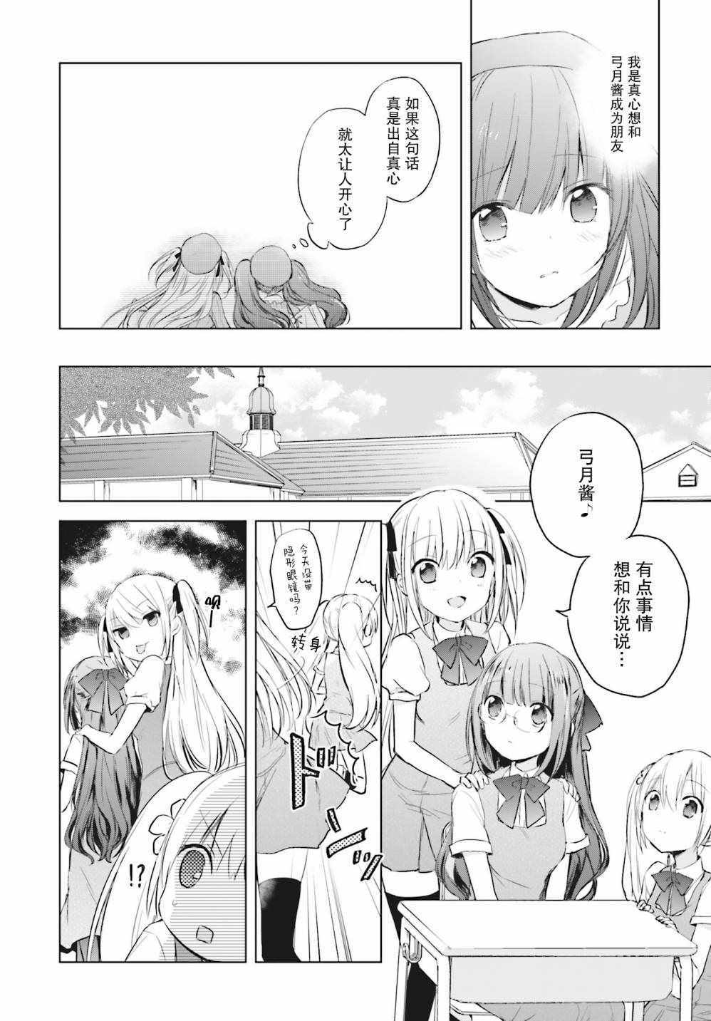 《星屑梦幻岛花园》漫画 013集