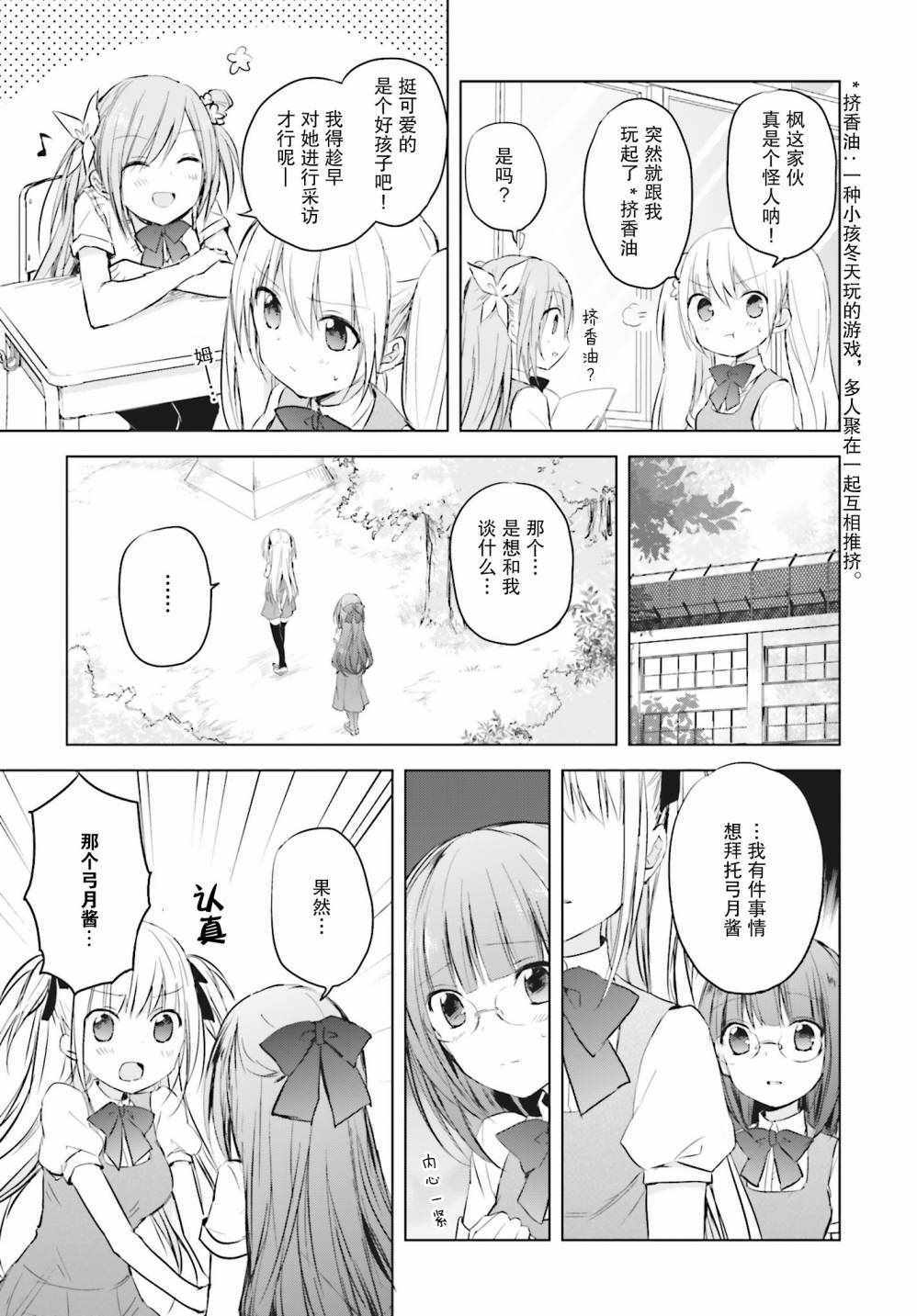 《星屑梦幻岛花园》漫画 013集