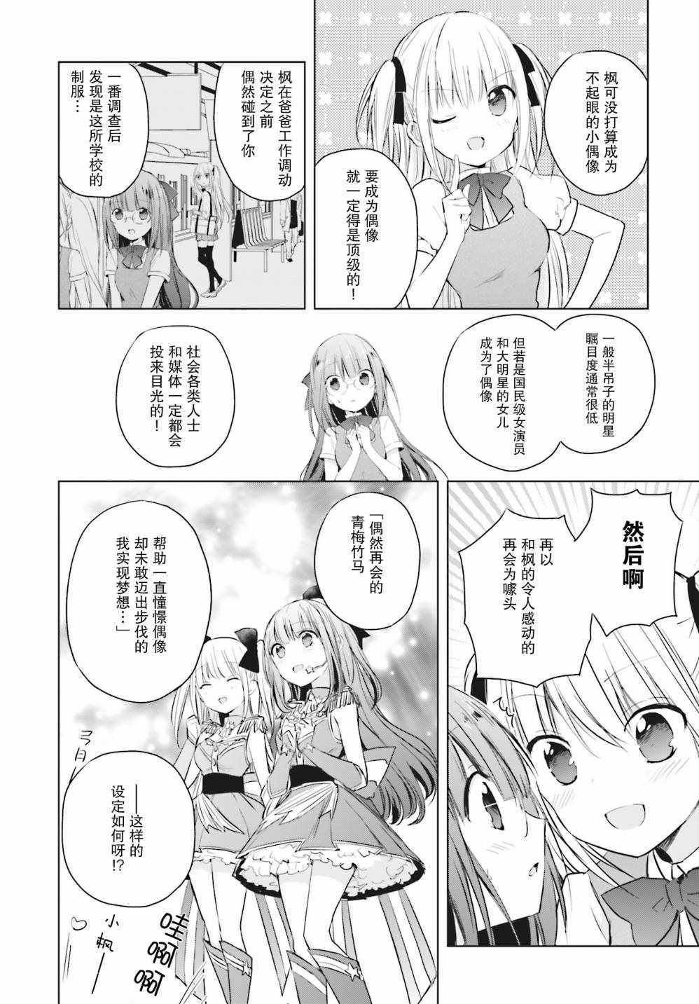 《星屑梦幻岛花园》漫画 013集