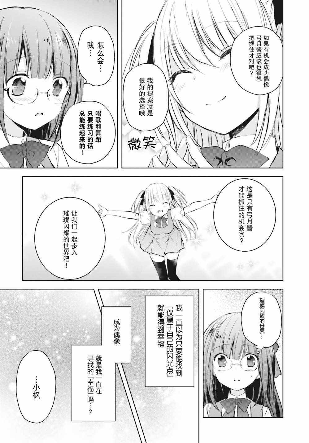 《星屑梦幻岛花园》漫画 013集