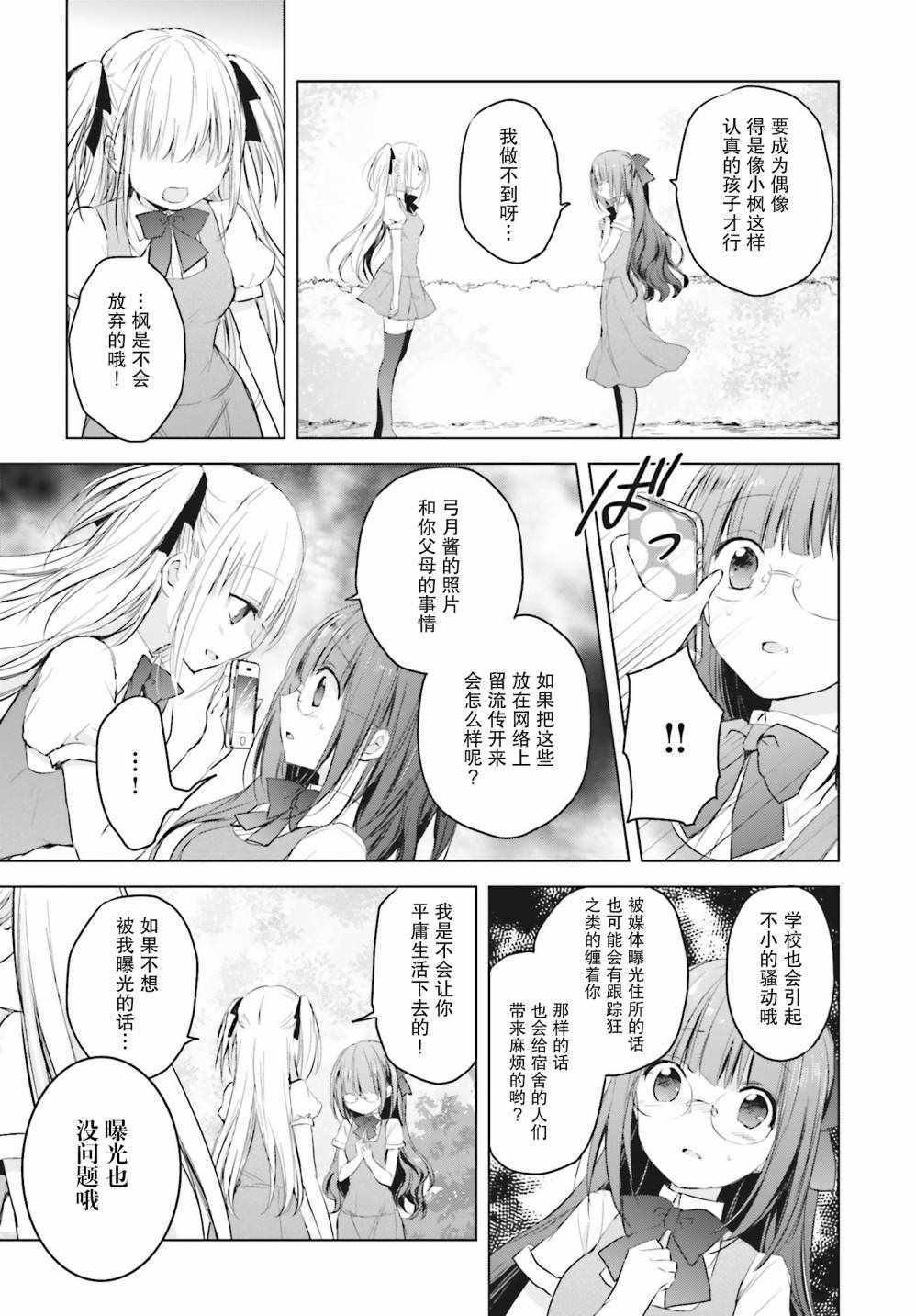 《星屑梦幻岛花园》漫画 013集