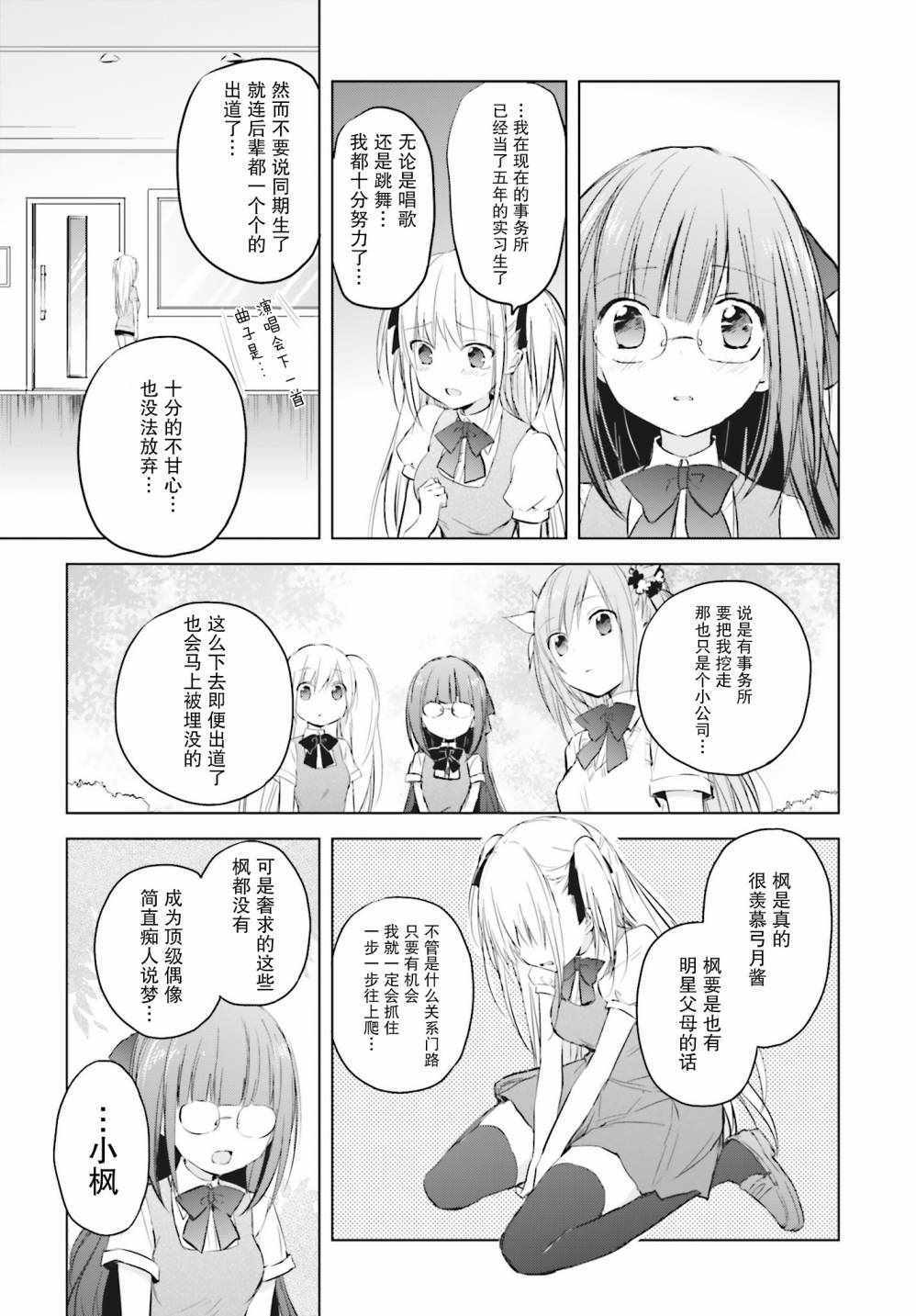 《星屑梦幻岛花园》漫画 013集