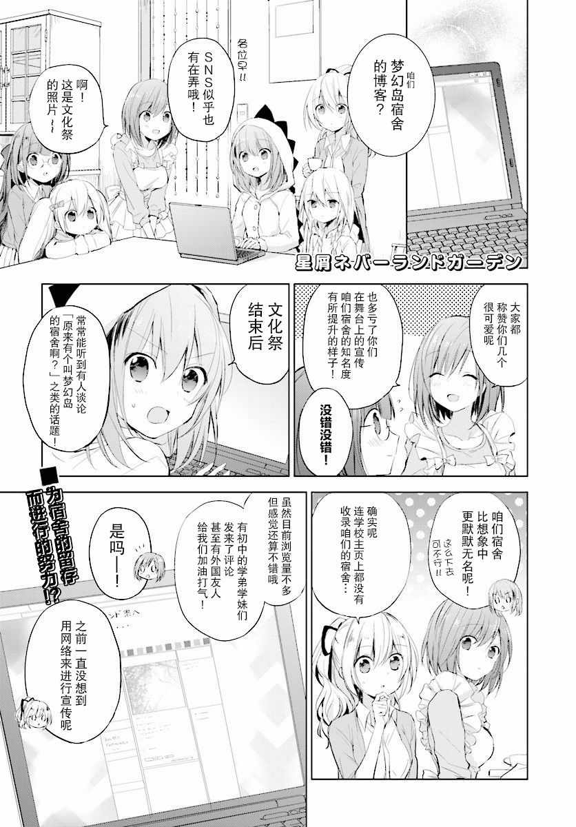 《星屑梦幻岛花园》漫画 015集