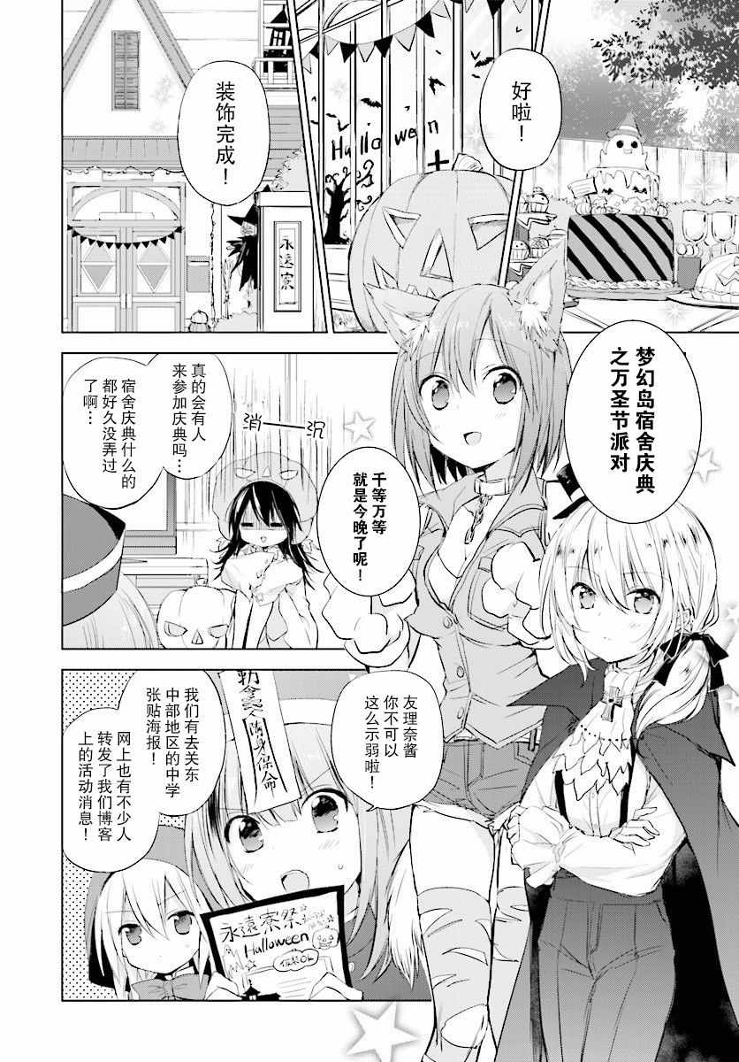 《星屑梦幻岛花园》漫画 015集