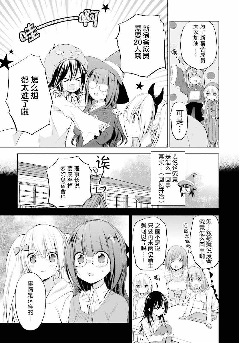 《星屑梦幻岛花园》漫画 015集