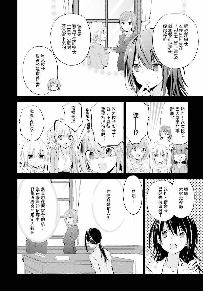 《星屑梦幻岛花园》漫画 015集