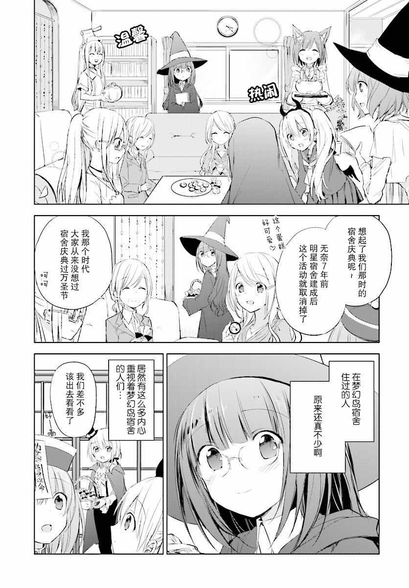 《星屑梦幻岛花园》漫画 015集