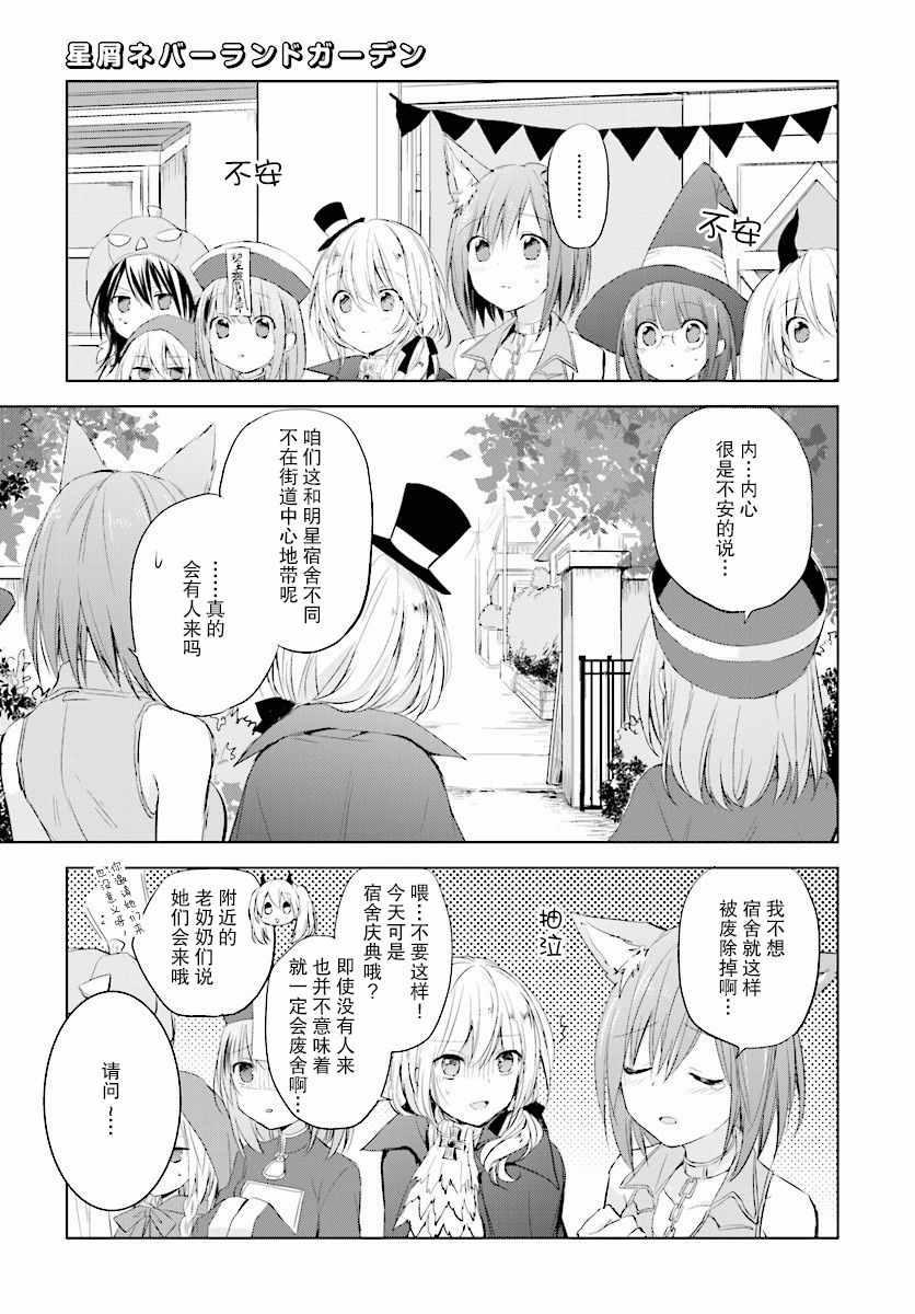 《星屑梦幻岛花园》漫画 015集