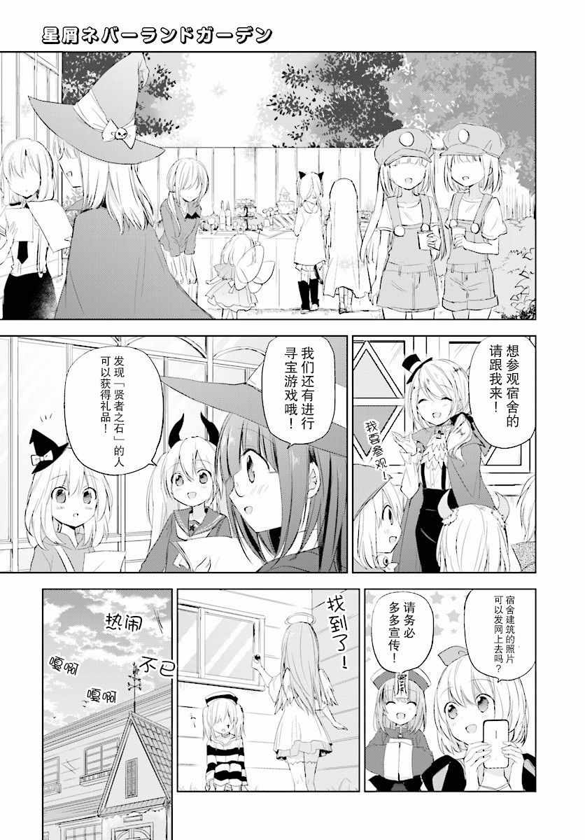 《星屑梦幻岛花园》漫画 015集