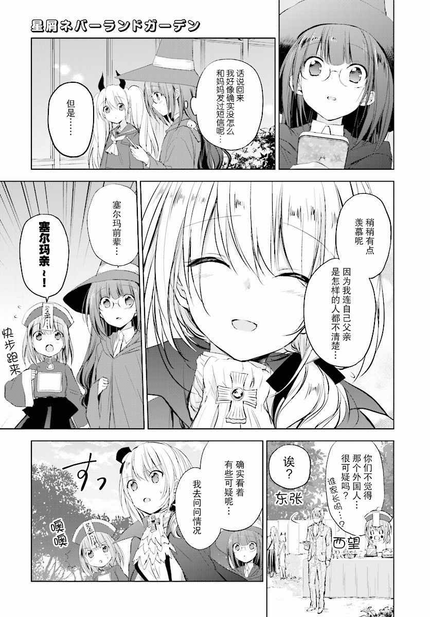 《星屑梦幻岛花园》漫画 015集