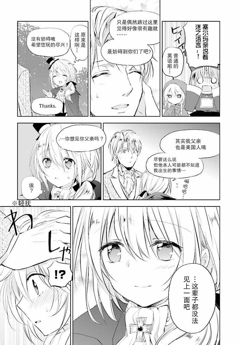 《星屑梦幻岛花园》漫画 015集