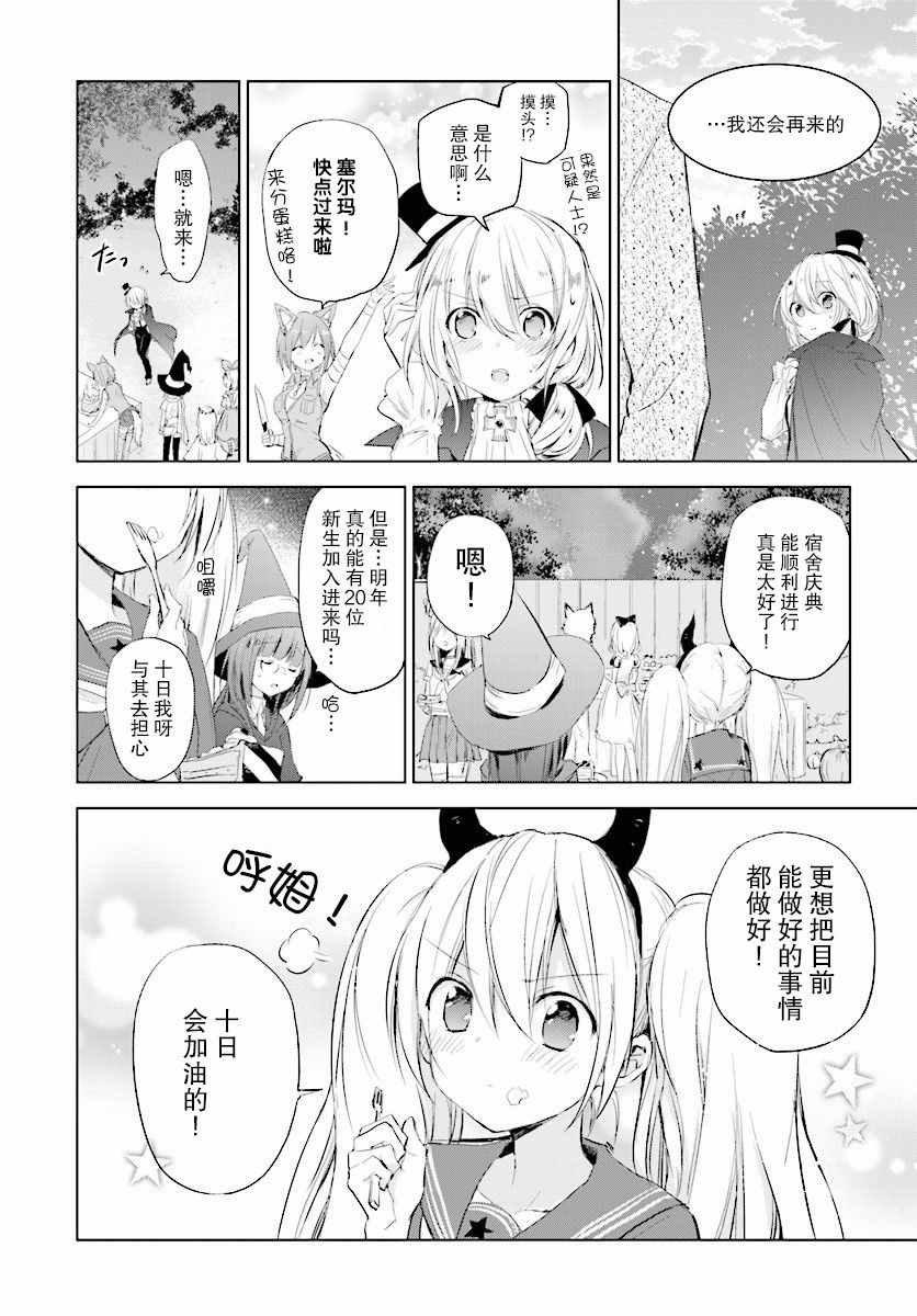 《星屑梦幻岛花园》漫画 015集