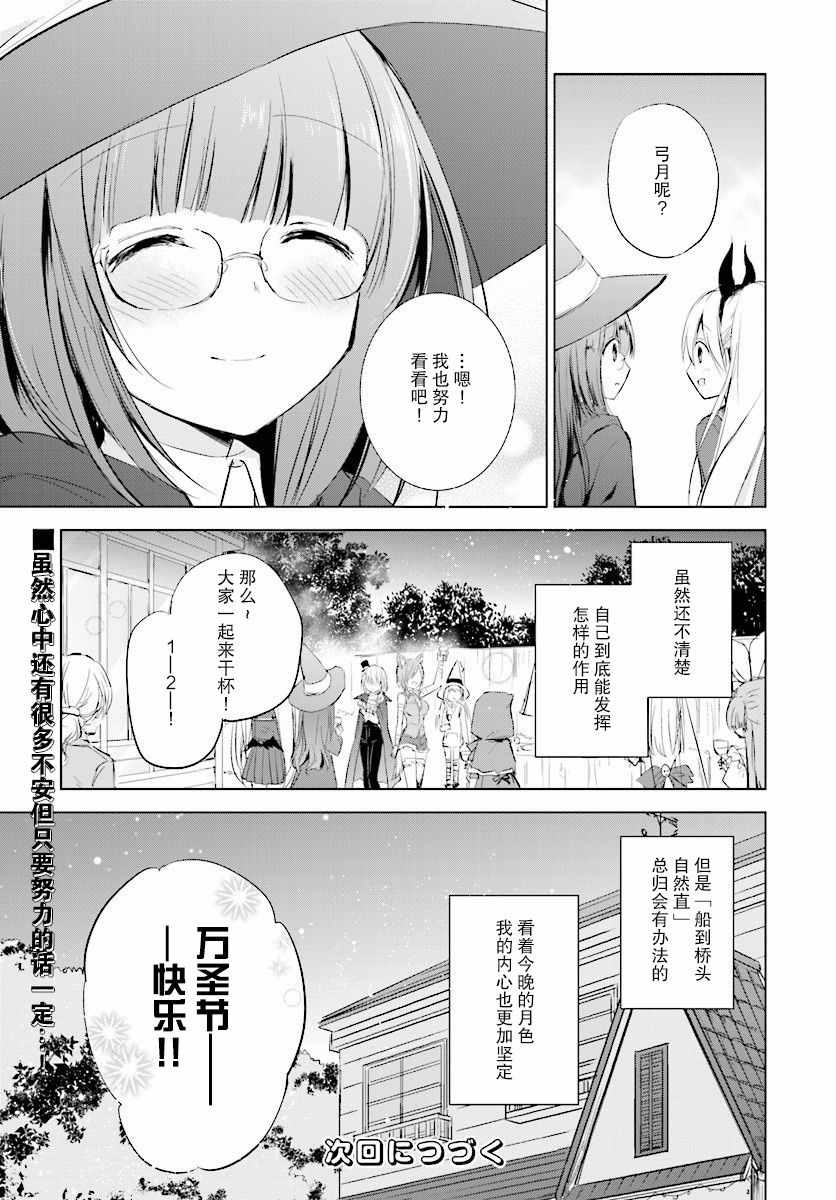 《星屑梦幻岛花园》漫画 015集