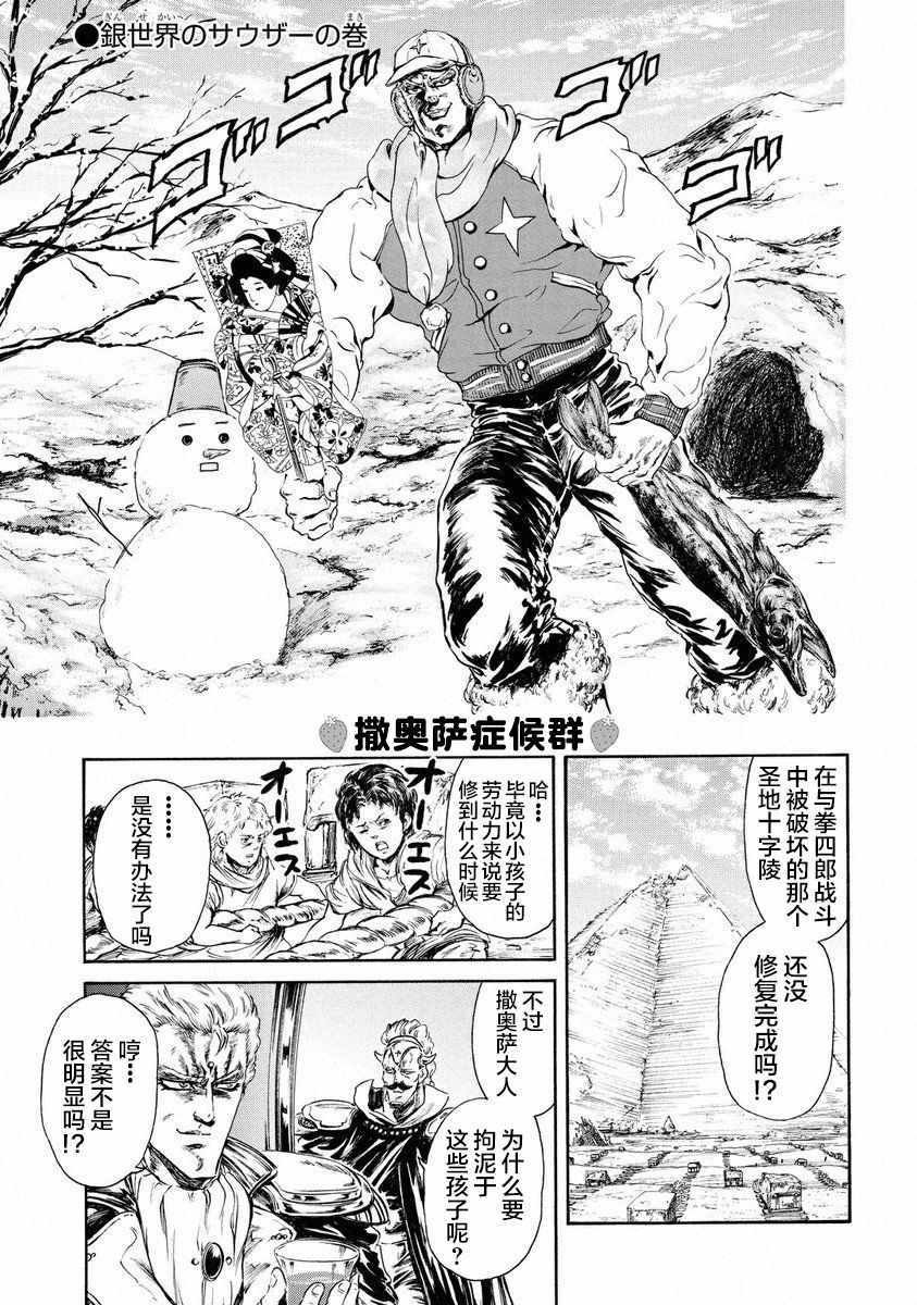 《北斗神拳：草莓味》漫画 草莓味 011集