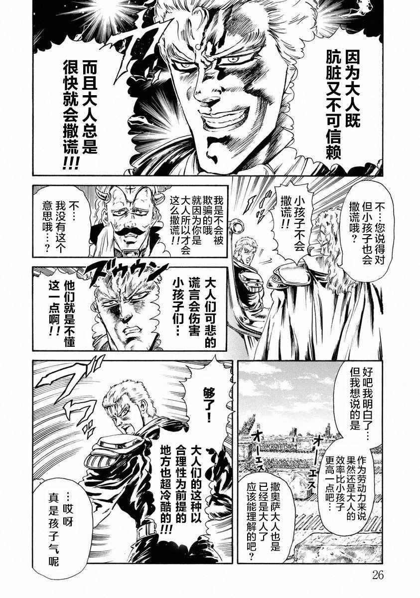 《北斗神拳：草莓味》漫画 草莓味 011集