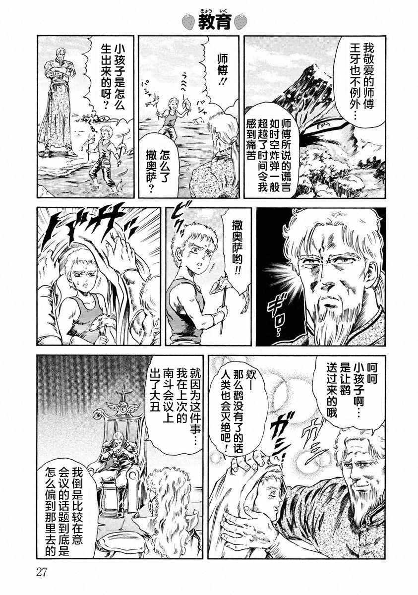 《北斗神拳：草莓味》漫画 草莓味 011集