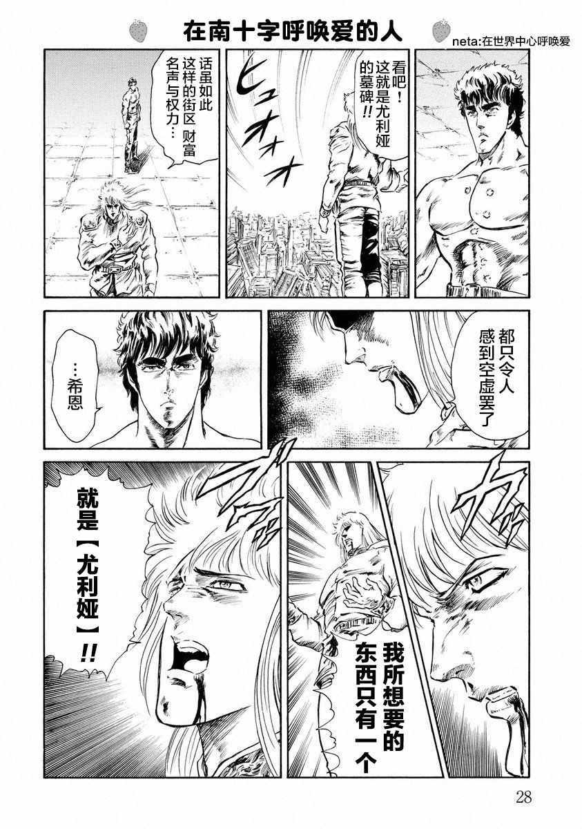 《北斗神拳：草莓味》漫画 草莓味 011集