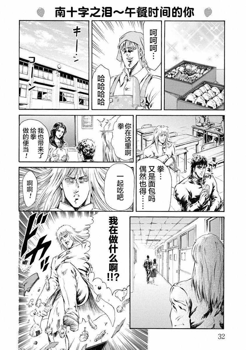 《北斗神拳：草莓味》漫画 草莓味 011集