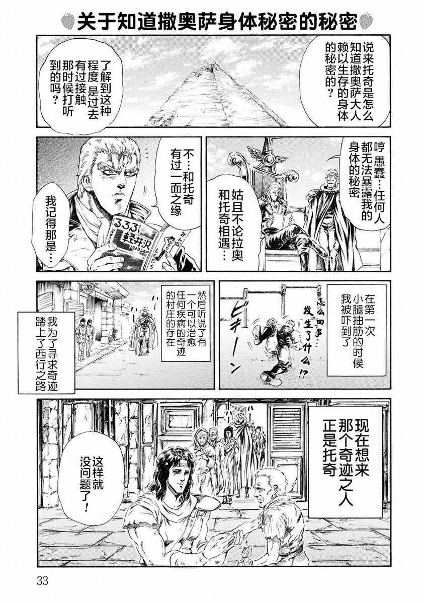 《北斗神拳：草莓味》漫画 草莓味 011集