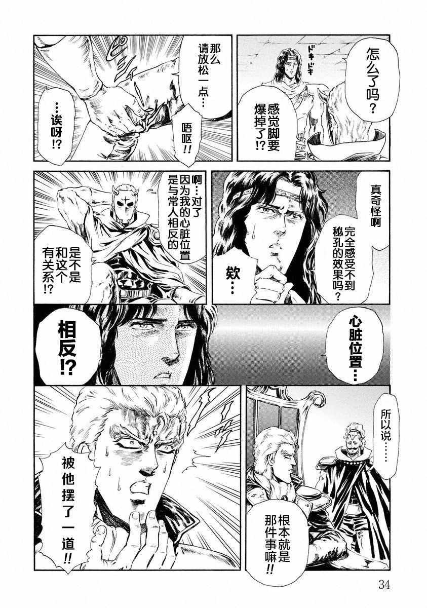 《北斗神拳：草莓味》漫画 草莓味 011集