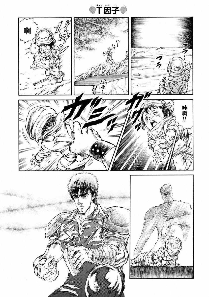 《北斗神拳：草莓味》漫画 草莓味 011集