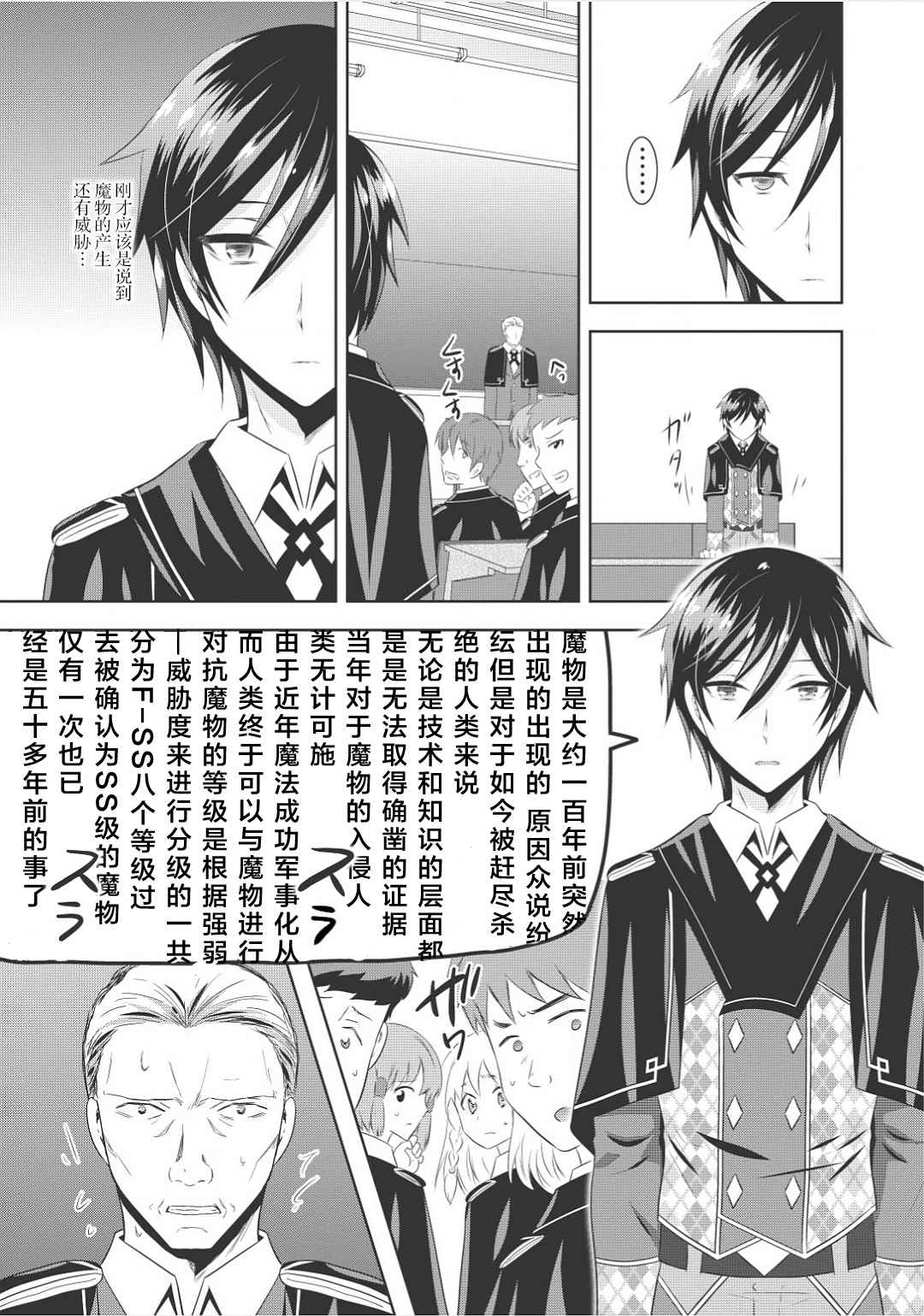 《最强魔法师的隐遁计划》漫画 隐遁计划 004集