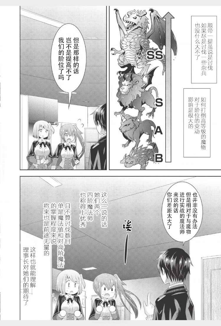 《最强魔法师的隐遁计划》漫画 隐遁计划 005集