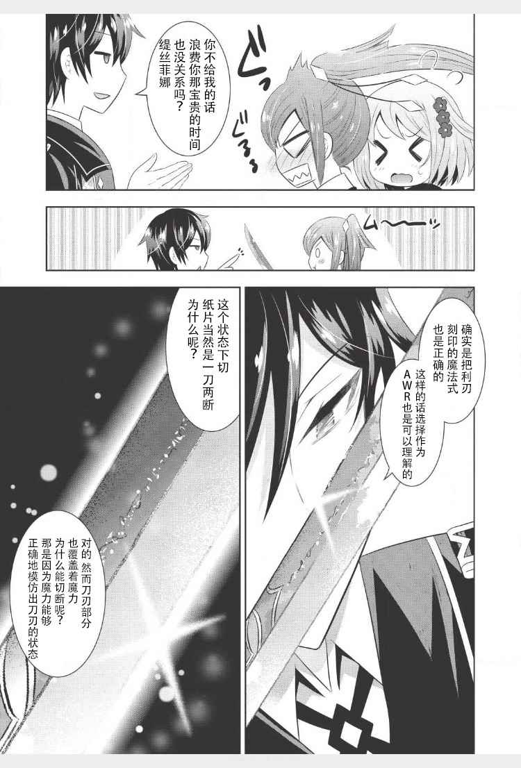 《最强魔法师的隐遁计划》漫画 隐遁计划 005集