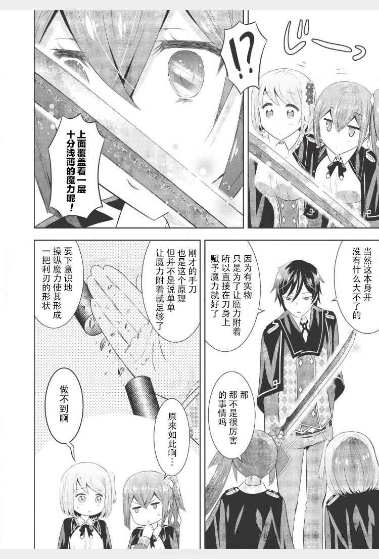 《最强魔法师的隐遁计划》漫画 隐遁计划 005集