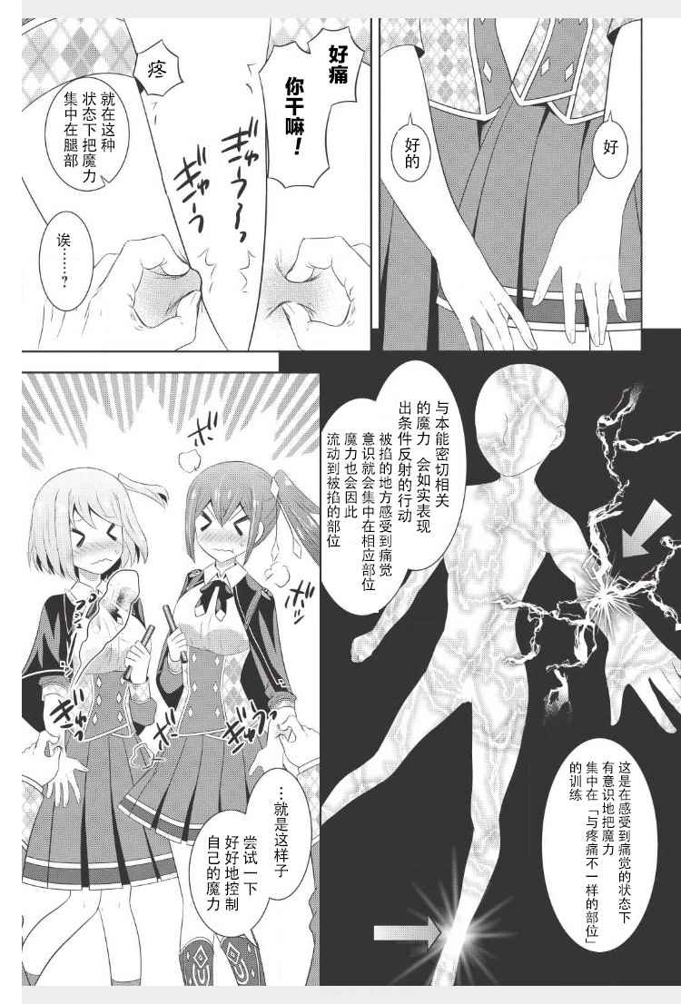 《最强魔法师的隐遁计划》漫画 隐遁计划 005集